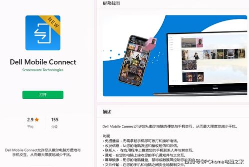 戴尔有手机吗？戴尔推出新款智能手机戴尔Mobile Connect