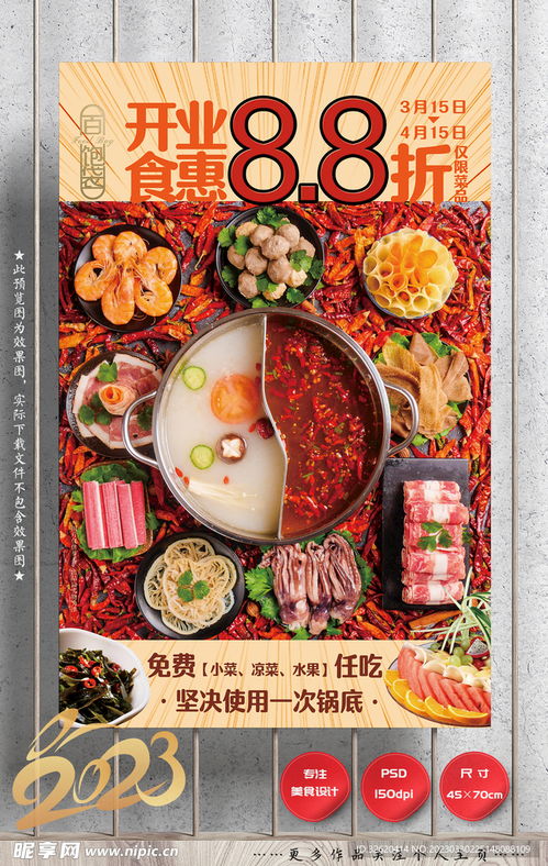 火锅开业新潮设计图片