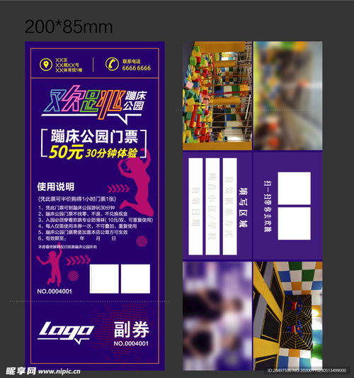 门票图片设计与图解大全，精彩视觉盛宴