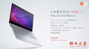 小米Air 12，一款颠覆传统轻薄本的新选择 ，小米Air 12，颠覆传统轻薄本的新选择带来的惊喜