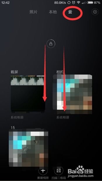 小米私密相册怎么打开 