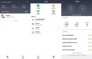 小米路由App，打造智能家居新时代的利器 ，小米路由App，智能家居时代的必备神器