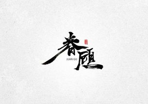 双层设计图片艺术探索，字体与视觉的完美结合