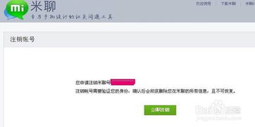 小米注销账号全攻略，轻松告别不活跃账户 ，小米注销账号全攻略，轻松告别不活跃账户，释放个人信息安全空间