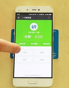 小米NFC充值公交卡，轻松便捷的出行方式 ，小米NFC充值公交卡，轻松出行的好帮手