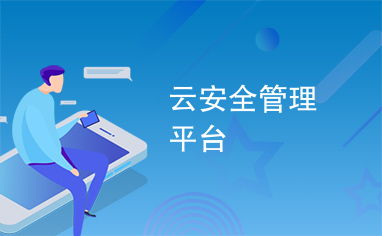 平台板设计图片，高效与安全的现代工业解决方案