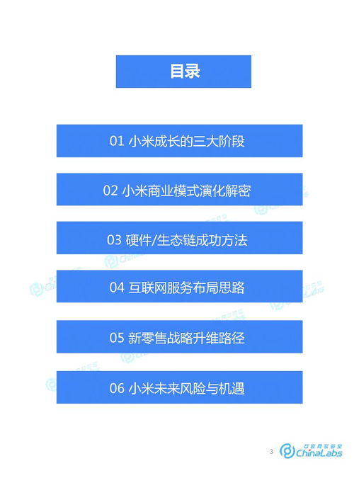 揭秘小米C网，从技术到商业模式的深度解析 ，小米C网背后的秘密，技术驱动与商业模式的深度剖析