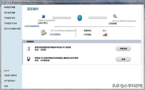 小米蓝牙耳机连电脑指南 ，小米蓝牙耳机在电脑上使用的详细指南