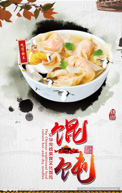 馄饨设计图片大图，精致的包法与创意元素