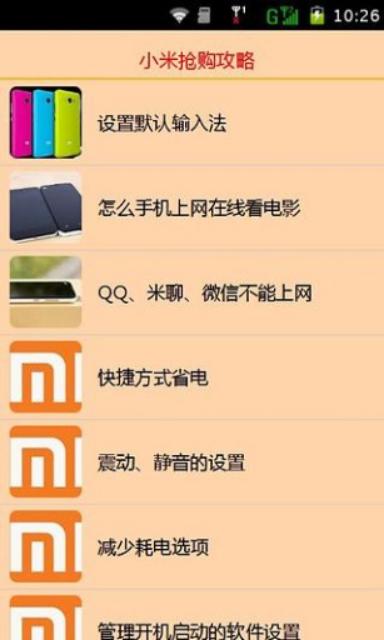 抢购小米软件 ，小米抢购软件推荐