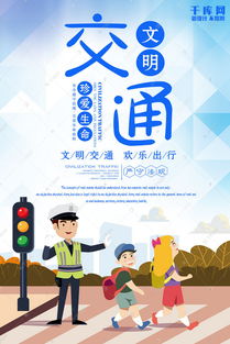 海报交通设计图片创意与实现，实用案例精选