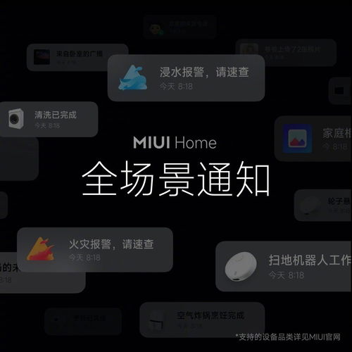 小米3远程，开启家庭安全的新篇章 ，小米3远程开启家庭安全新篇章的科技革命