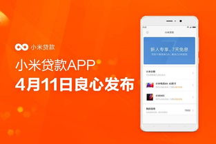 小米贷款客服电话，了解如何轻松获取贷款帮助 ，小米贷款客服电话，轻松获取贷款帮助的秘诀