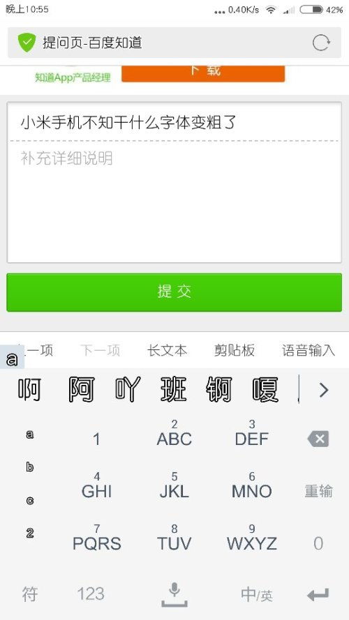 小米手机字体颜色 