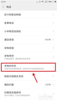 小米手机接打电话黑屏问题的解决方法 ，小米手机接打电话黑屏问题的解决方法，尝试以下三种方法！