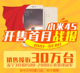 小米4S苏宁，科技与购物的完美结合 