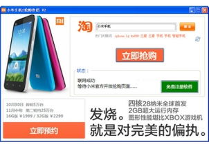 淘宝小米抢购 ，淘宝小米抢购技巧