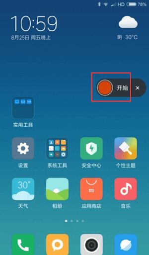小米可以录屏吗 ，小米手机可以录屏吗
