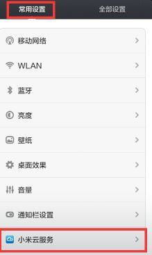 小米云服务可以关闭吗 