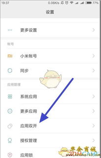 小米手机怎么登录两个微信 ，小米手机同时登录两个微信的方法