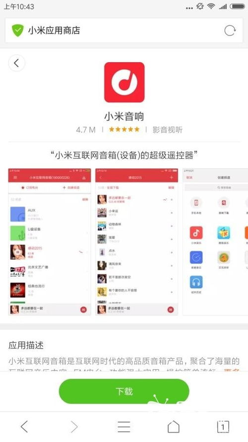 小米互联网音箱使用指南 ，小米互联网音箱使用教程，轻松掌握小米互联网音箱的使用技巧