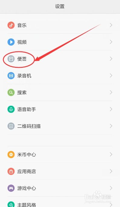 小米便签模板，高效生活的小助手 