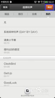 小米手机铃声设置闪退问题解析 