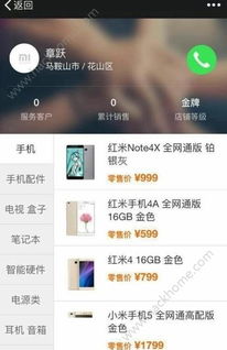 小米小店登录指南 ，小米小店登录指南