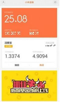 小米金融额度提升攻略 