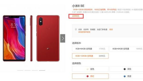 小米6 128GB报价解析 ，小米6 128GB报价解析