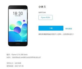 小米4刷Flyme系统流畅度体验 ，小米4刷Flyme系统流畅度体验