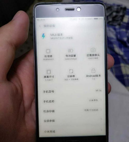 小米5s快充设置指南 ，小米5s快充设置指南