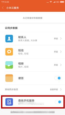 小米定位查询，如何利用小米手机功能找回遗失的宝贝 