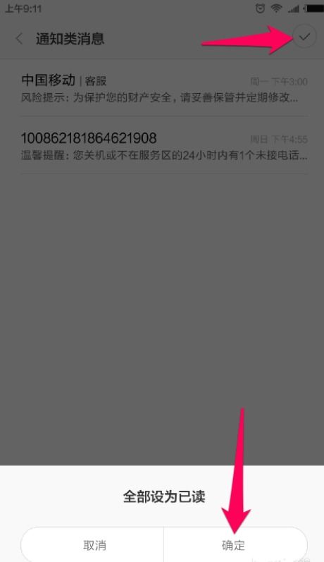 小米手机如何删除短信及注意事项 