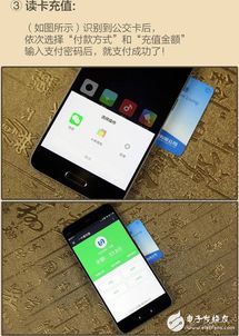 小米手机NFC功能——便捷的公交卡充值体验 