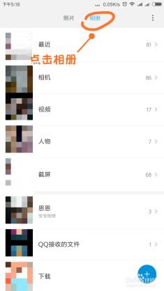 小米私密相册查看指南，保护你的私密照片 