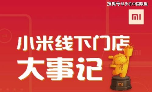 小米线下零售，重塑传统零售业的未来之路