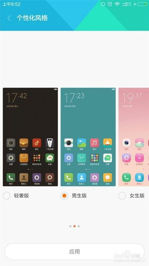 小米4刷机解锁全面指南