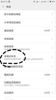 如何关闭小米6铃声渐强功能