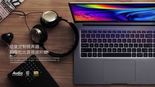 小米电脑与联想小新，深度对比解析，究竟哪个更好？