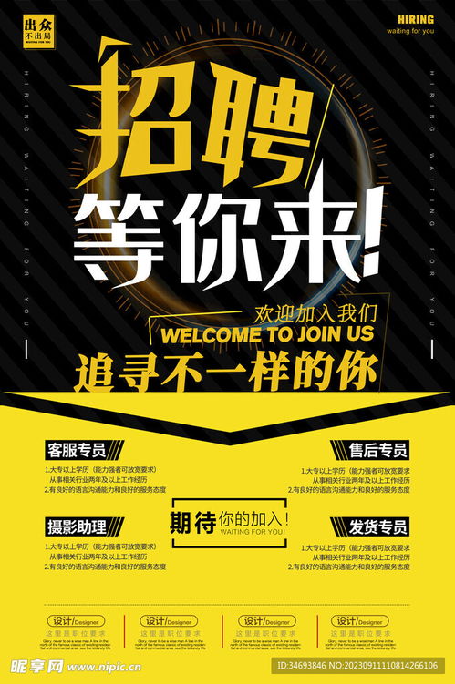 招工设计图片的魅力与重要性
