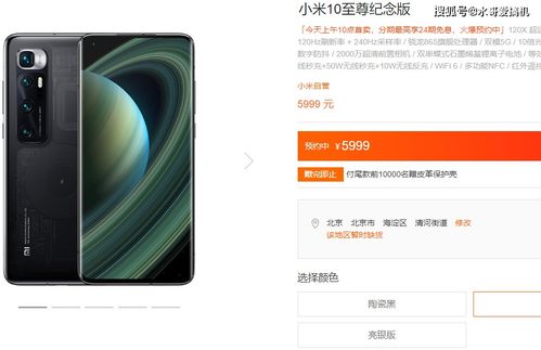 小米10，寻找最佳价格
