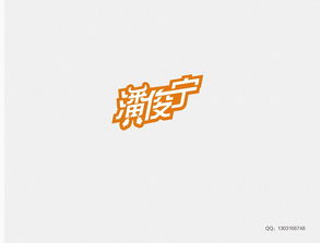 益字变形设计图片的魅力与创意