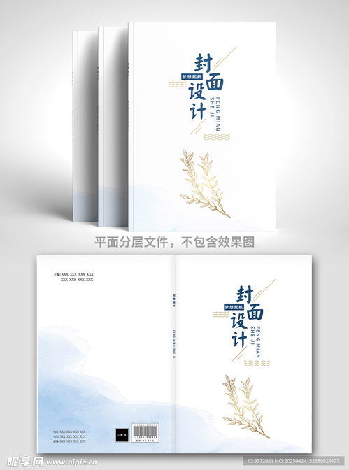 诗刊封面封底设计图片的艺术魅力
