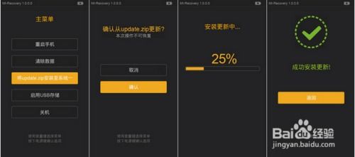 小米4刷机教程，详细步骤与注意事项