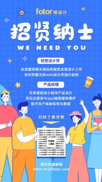 招聘海报设计图片的技巧与步骤