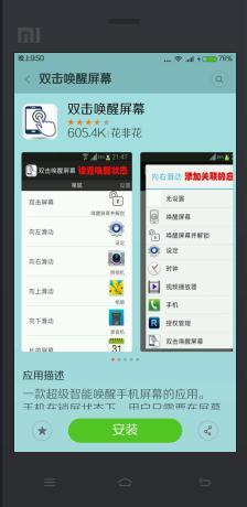 小米锁屏键设置详解