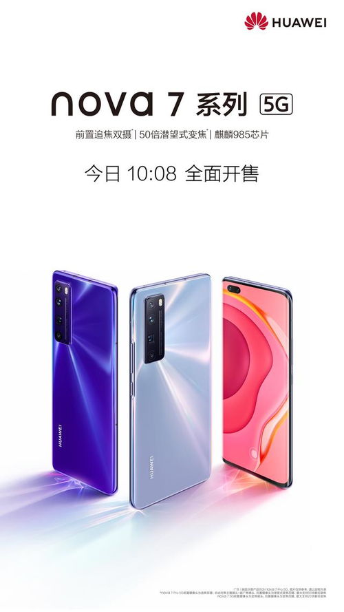 华为nova7pro特别功能解析