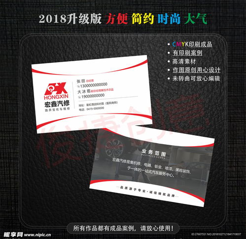 汽修维修名片设计图片的创意与实用