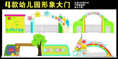 幼儿园大门设计图片，创意与安全的完美结合